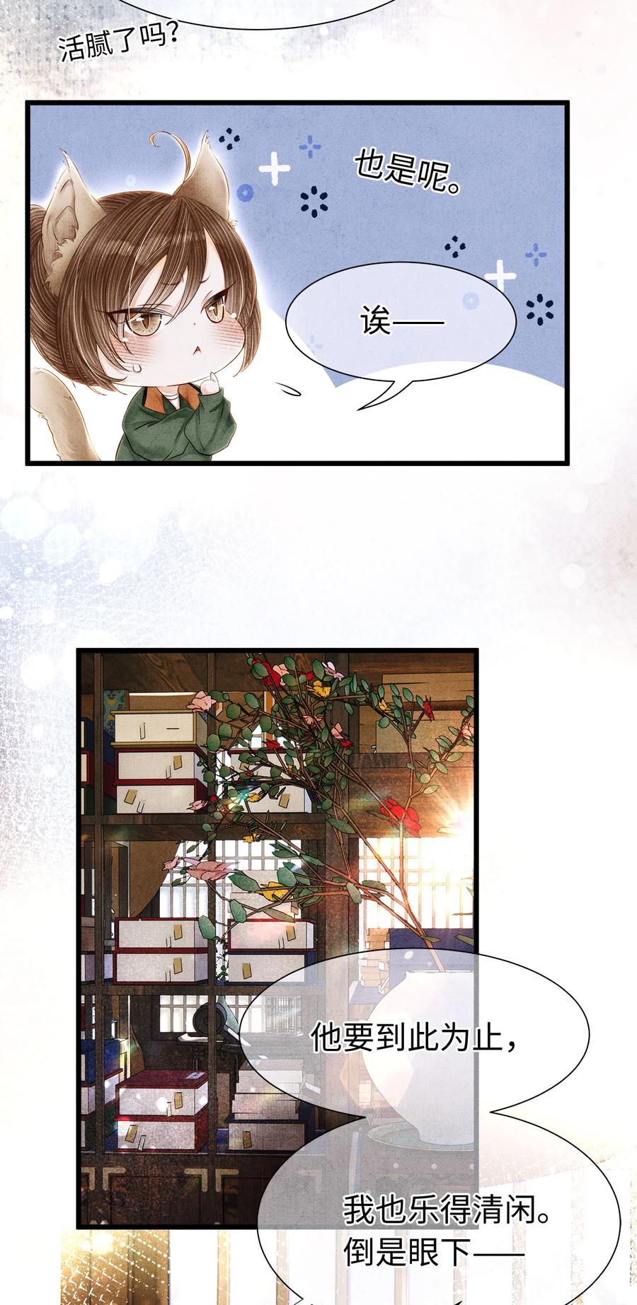 师弟你节操掉了 - 116 阿笙那时好像个女孩子 - 第28张图