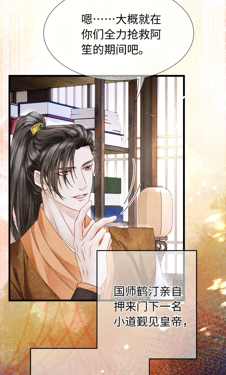 师弟你节操掉了 - 116 阿笙那时好像个女孩子 - 第14张图