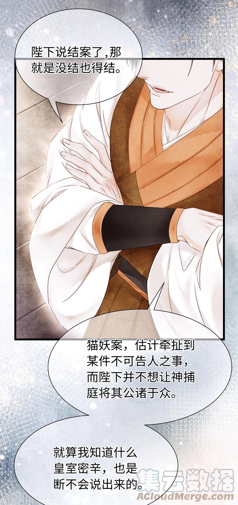 师弟你节操掉了 - 116 阿笙那时好像个女孩子 - 第27张图