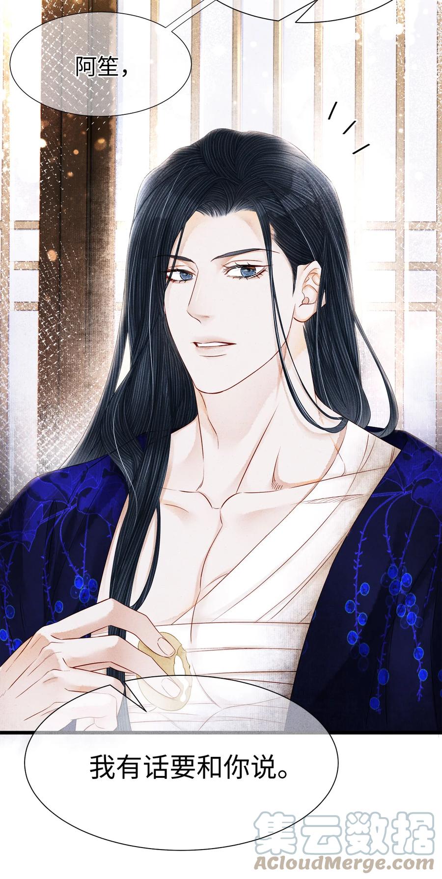 师弟你节操掉了 - 116 阿笙那时好像个女孩子 - 第29张图