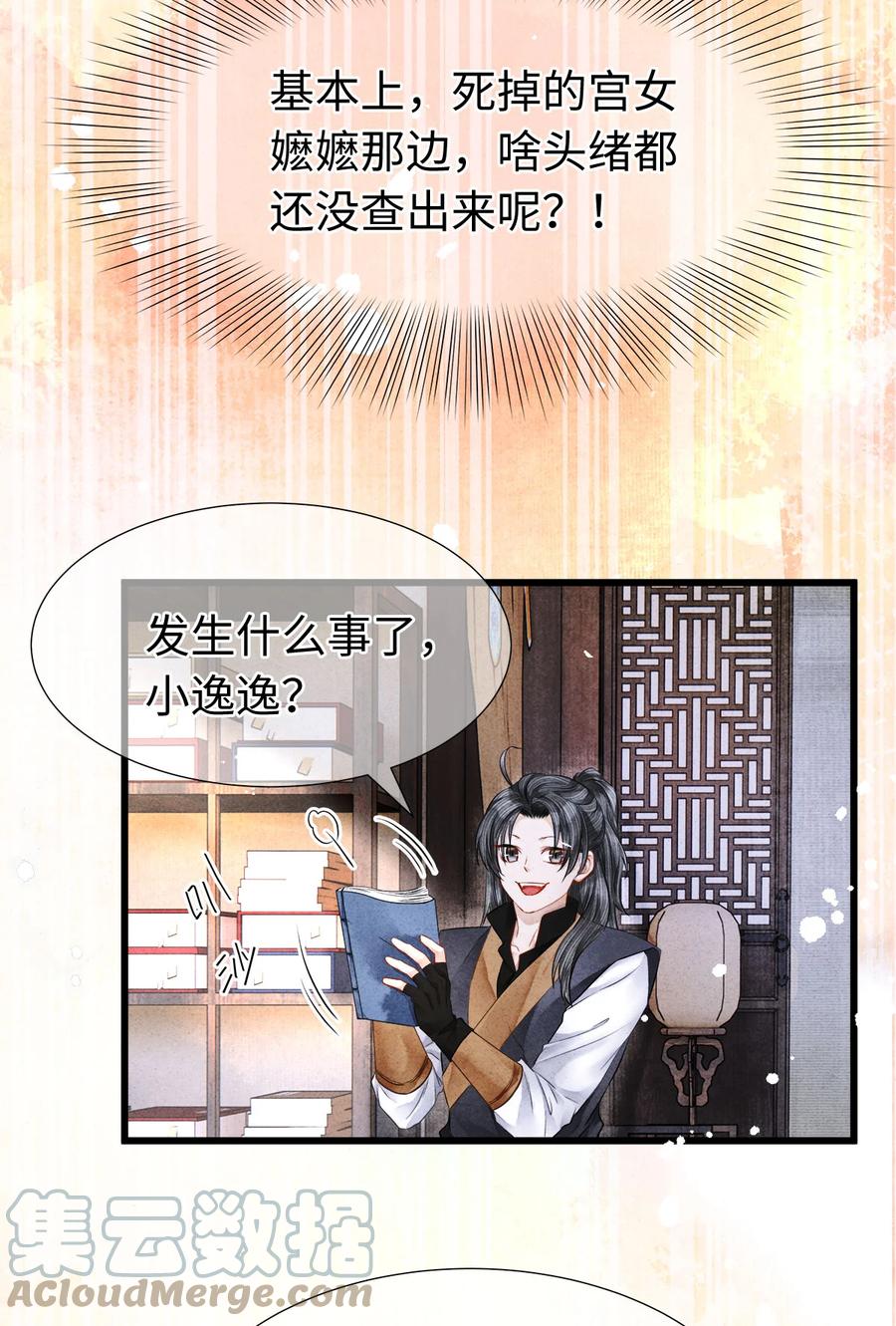 师弟你节操掉了 - 116 阿笙那时好像个女孩子 - 第13张图