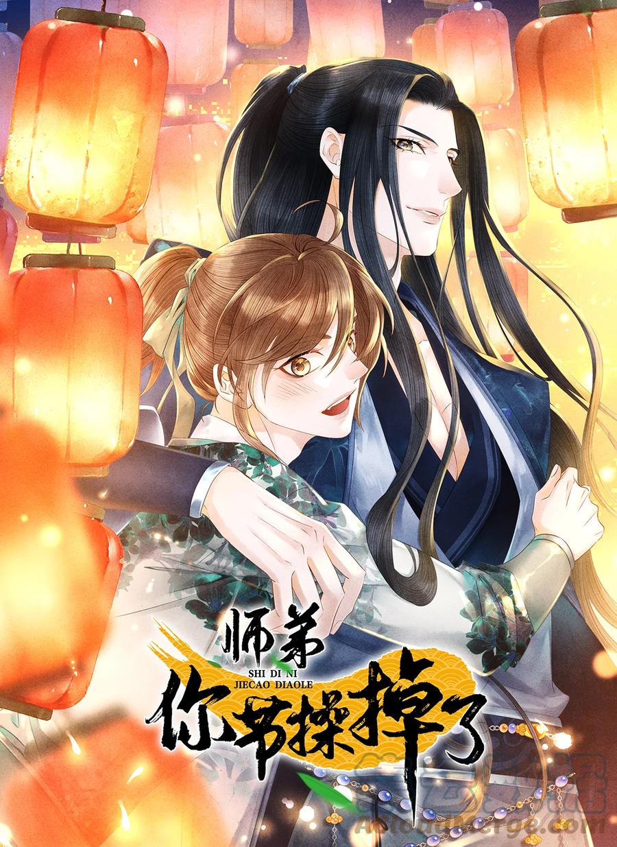 师弟你节操掉了 - 116 阿笙那时好像个女孩子 - 第1张图