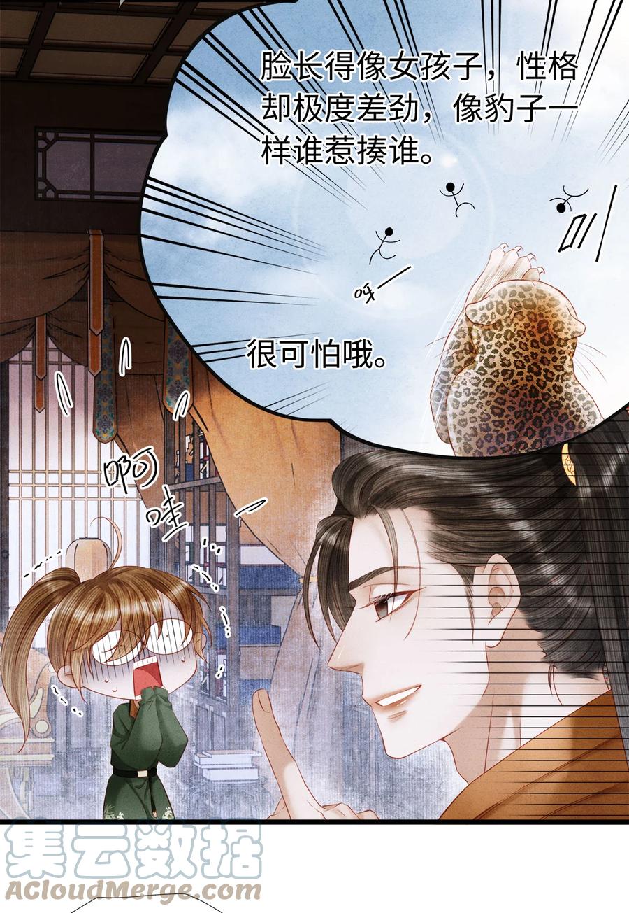 师弟你节操掉了 - 116 阿笙那时好像个女孩子 - 第5张图