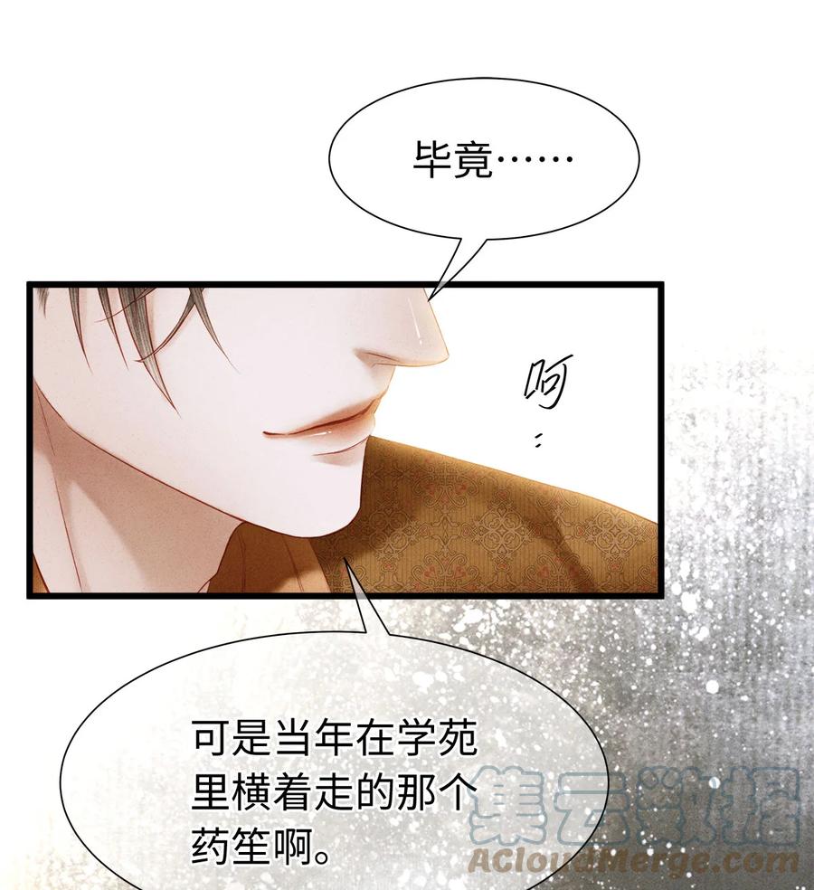 师弟你节操掉了 - 116 阿笙那时好像个女孩子 - 第3张图
