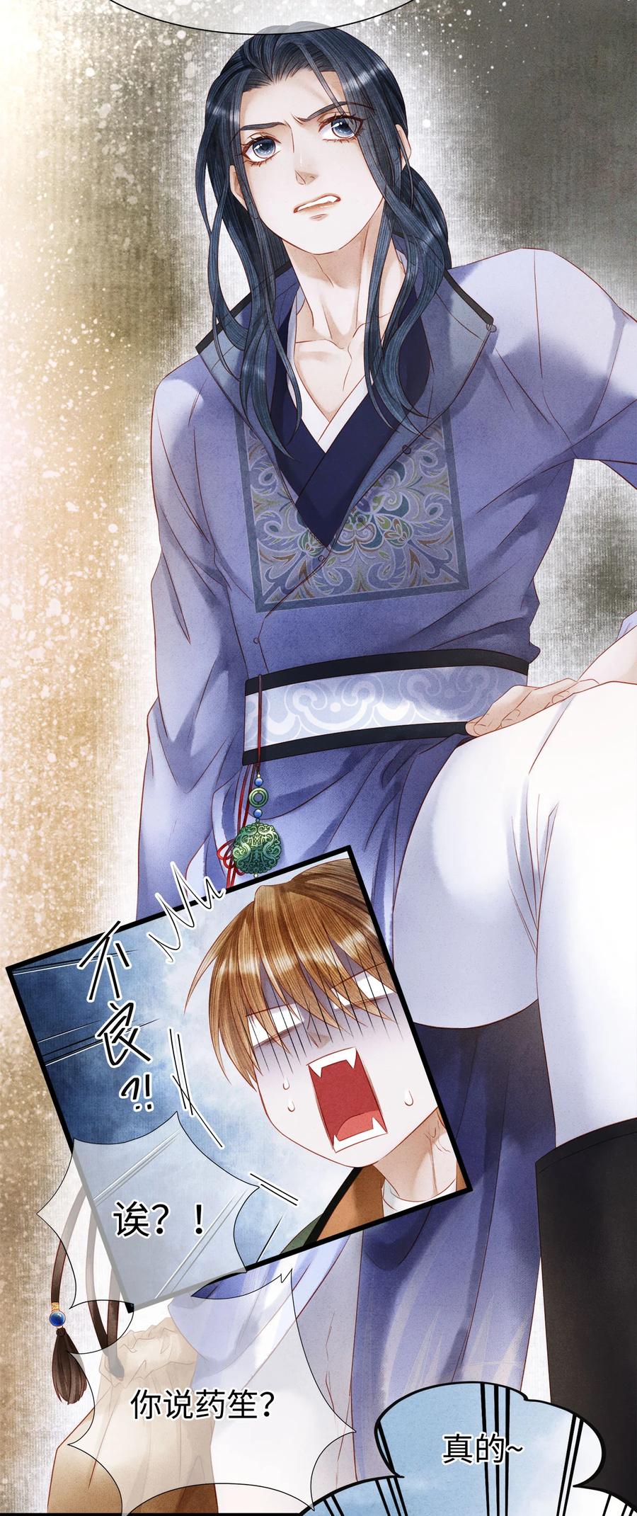 师弟你节操掉了 - 116 阿笙那时好像个女孩子 - 第4张图