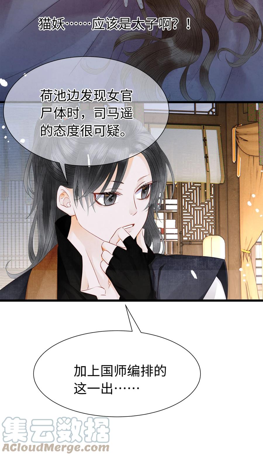 师弟你节操掉了 - 116 阿笙那时好像个女孩子 - 第25张图