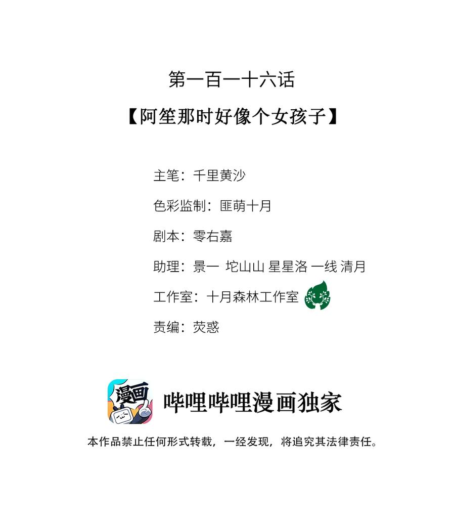 师弟你节操掉了 - 116 阿笙那时好像个女孩子 - 第2张图