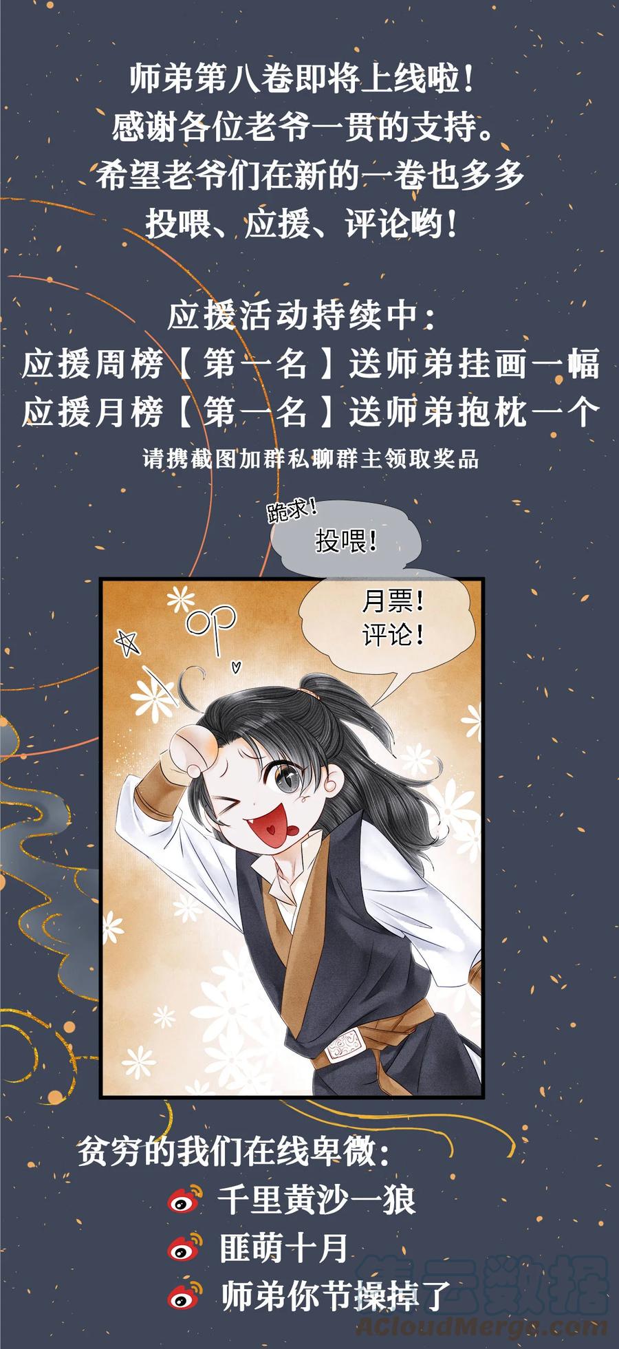 师弟你节操掉了 - 活动预告 活动预告 - 第2张图
