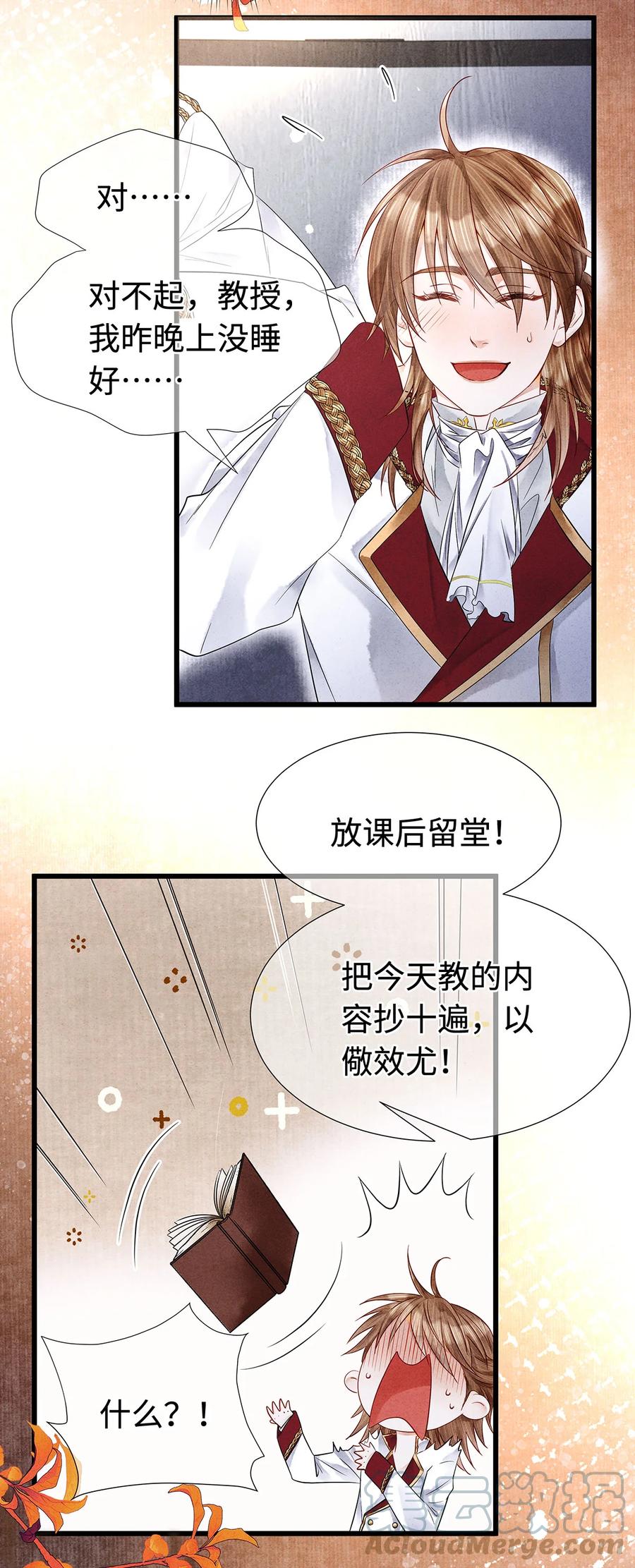 师弟你节操掉了 - 特典番外 飞花录·魔法学院 - 第9张图