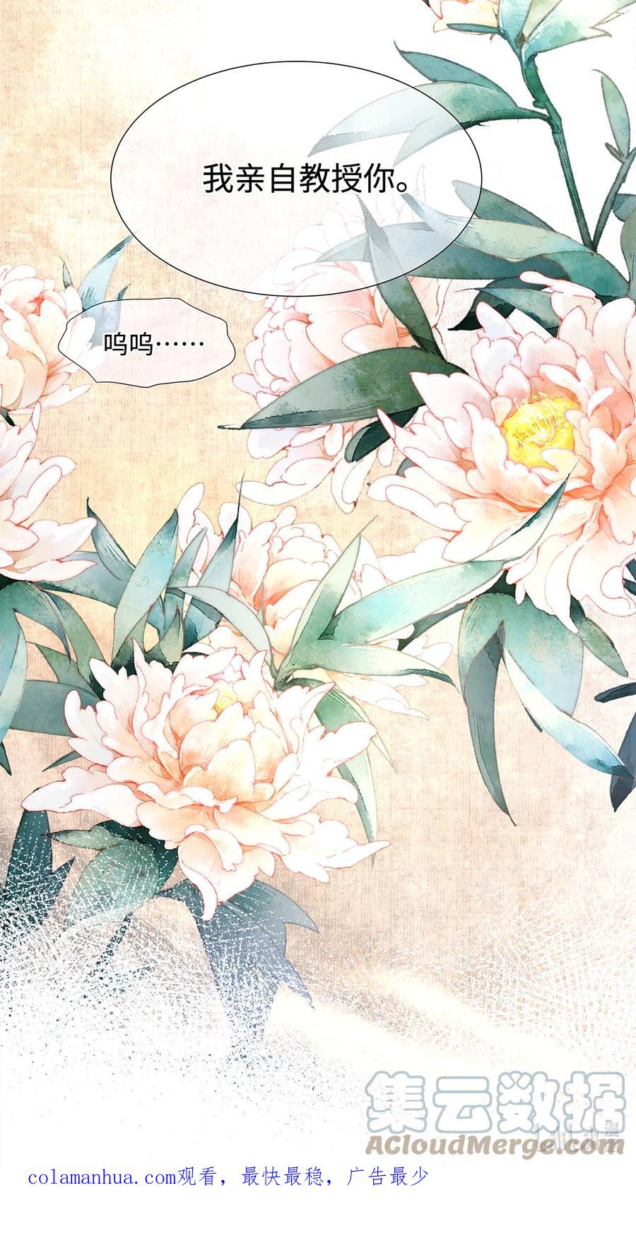 师弟你节操掉了 - 特典番外 飞花录·魔法学院 - 第23张图