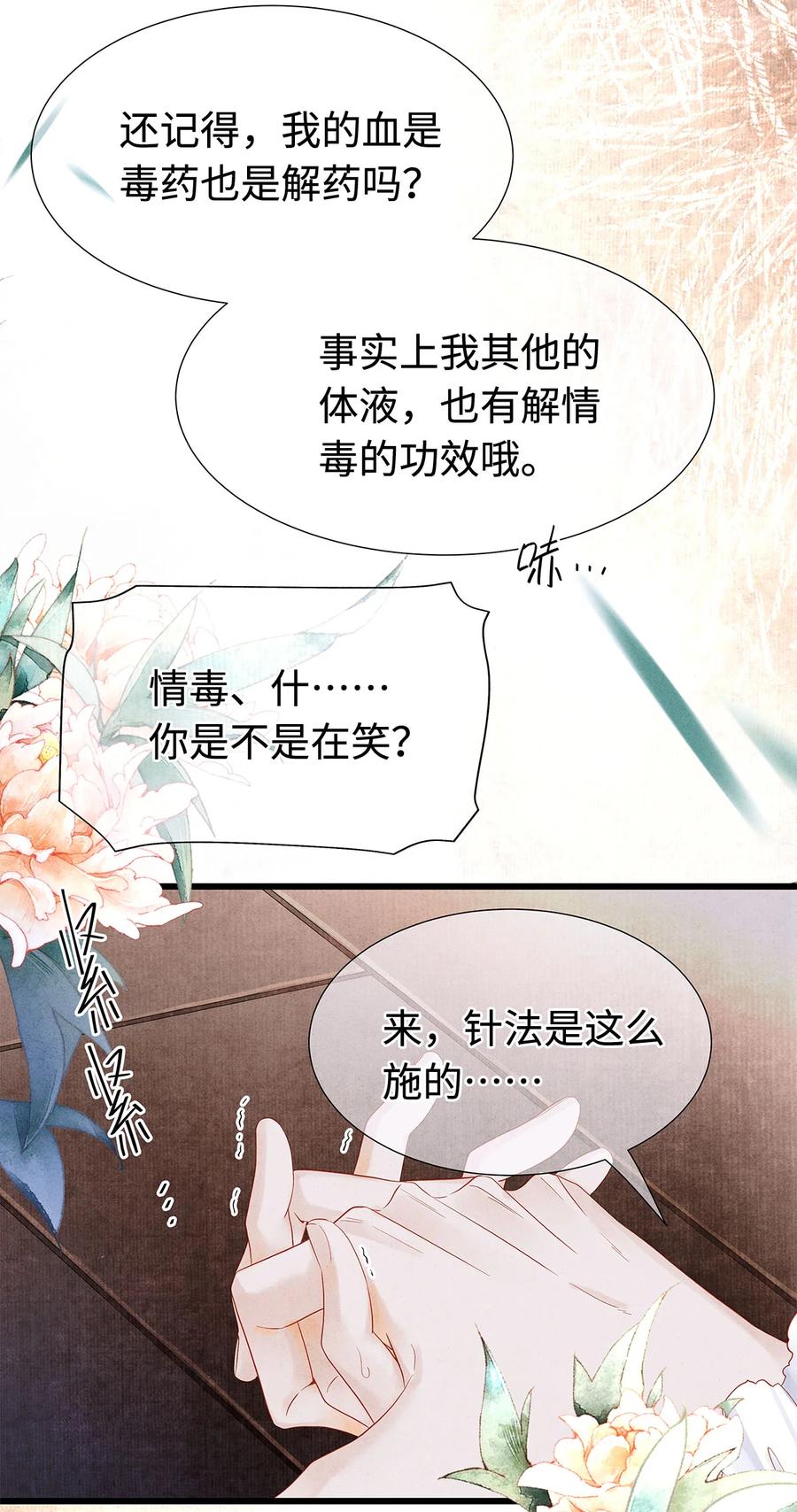 师弟你节操掉了 - 特典番外 飞花录·魔法学院 - 第22张图