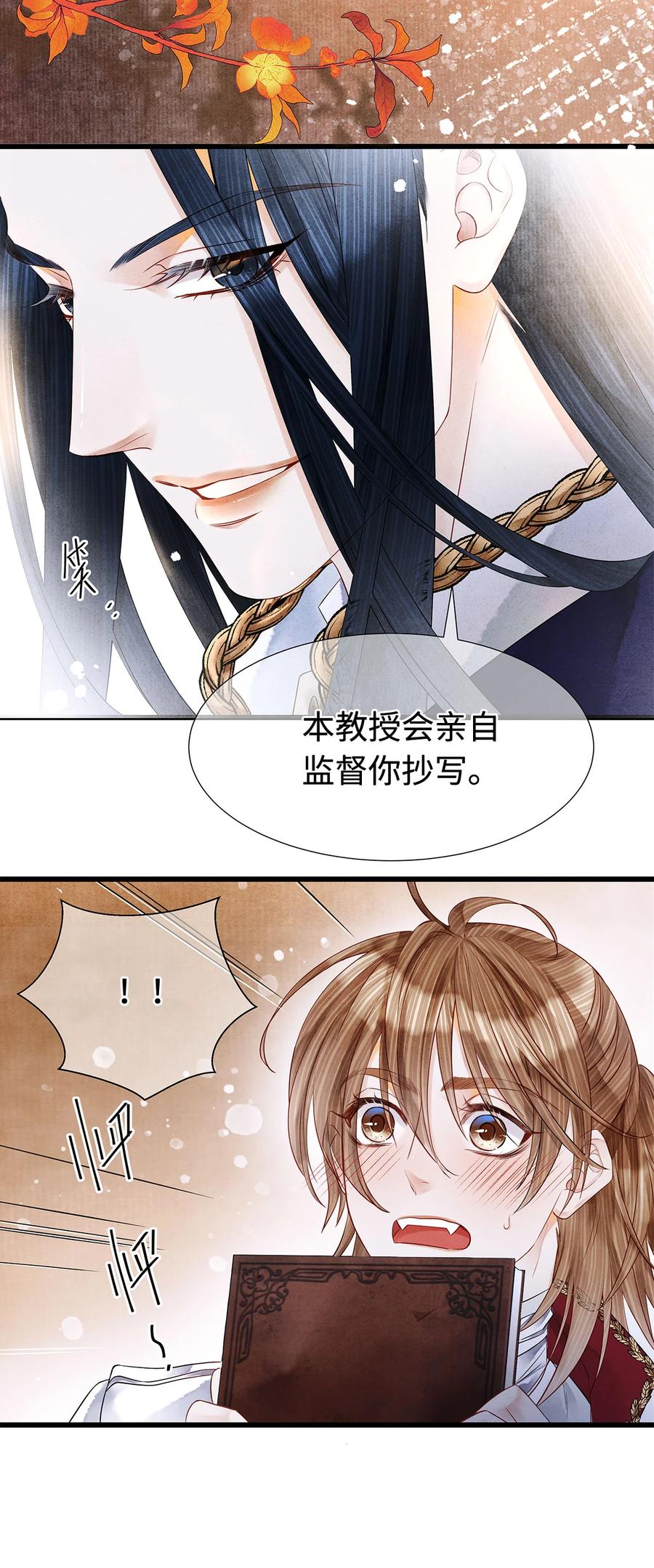 师弟你节操掉了 - 特典番外 飞花录·魔法学院 - 第10张图