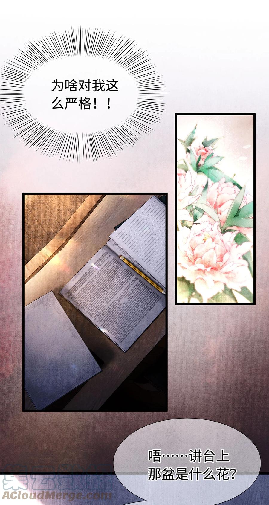 师弟你节操掉了 - 特典番外 飞花录·魔法学院 - 第11张图