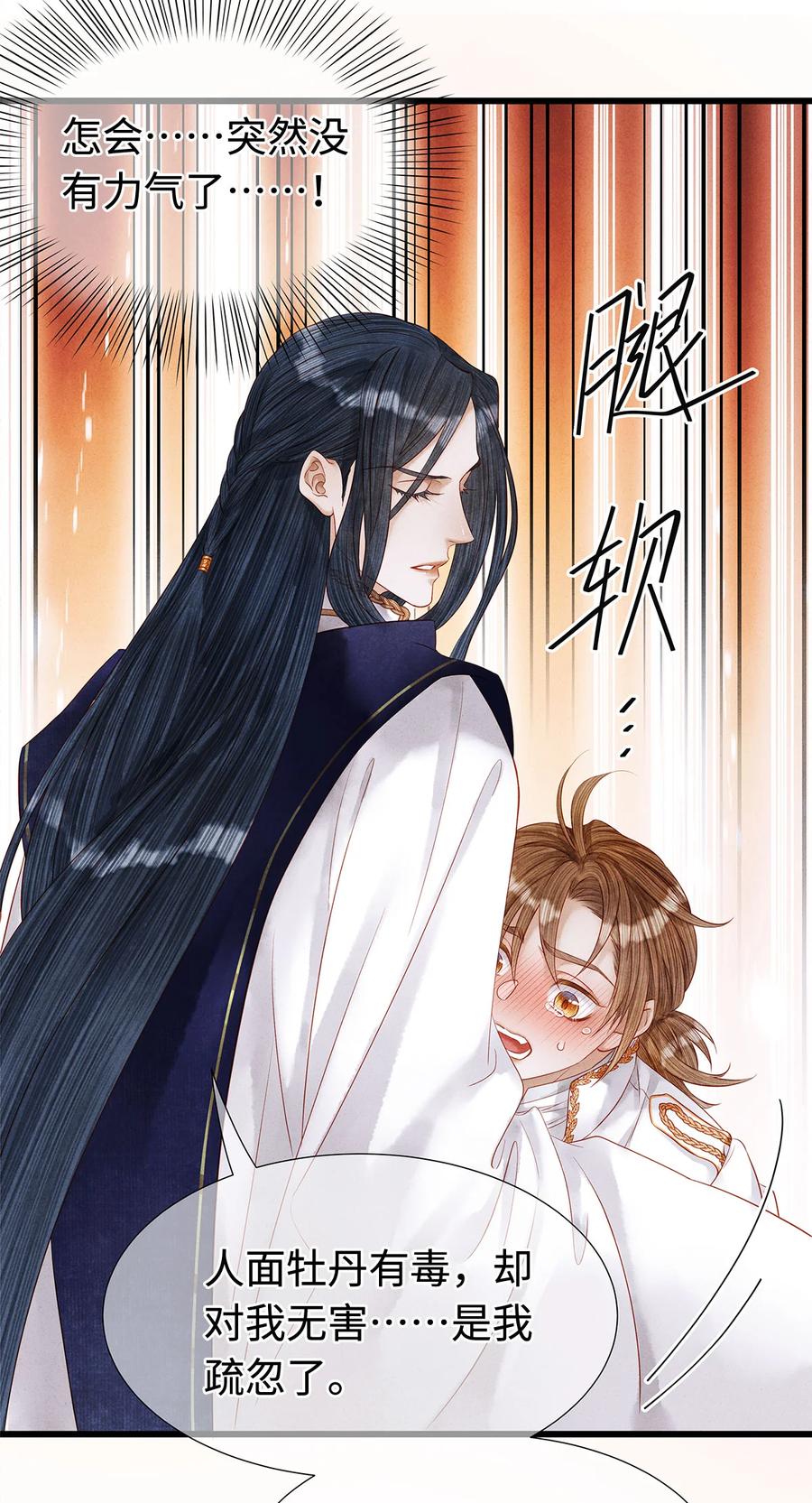 师弟你节操掉了 - 特典番外 飞花录·魔法学院 - 第18张图