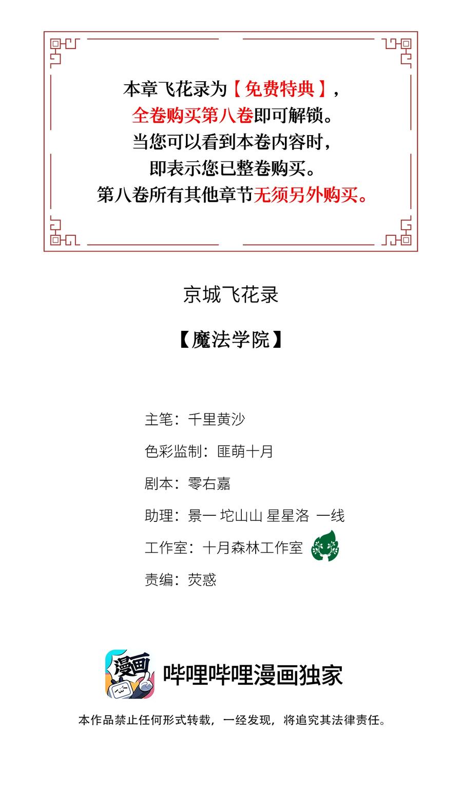 师弟你节操掉了 - 特典番外 飞花录·魔法学院 - 第2张图