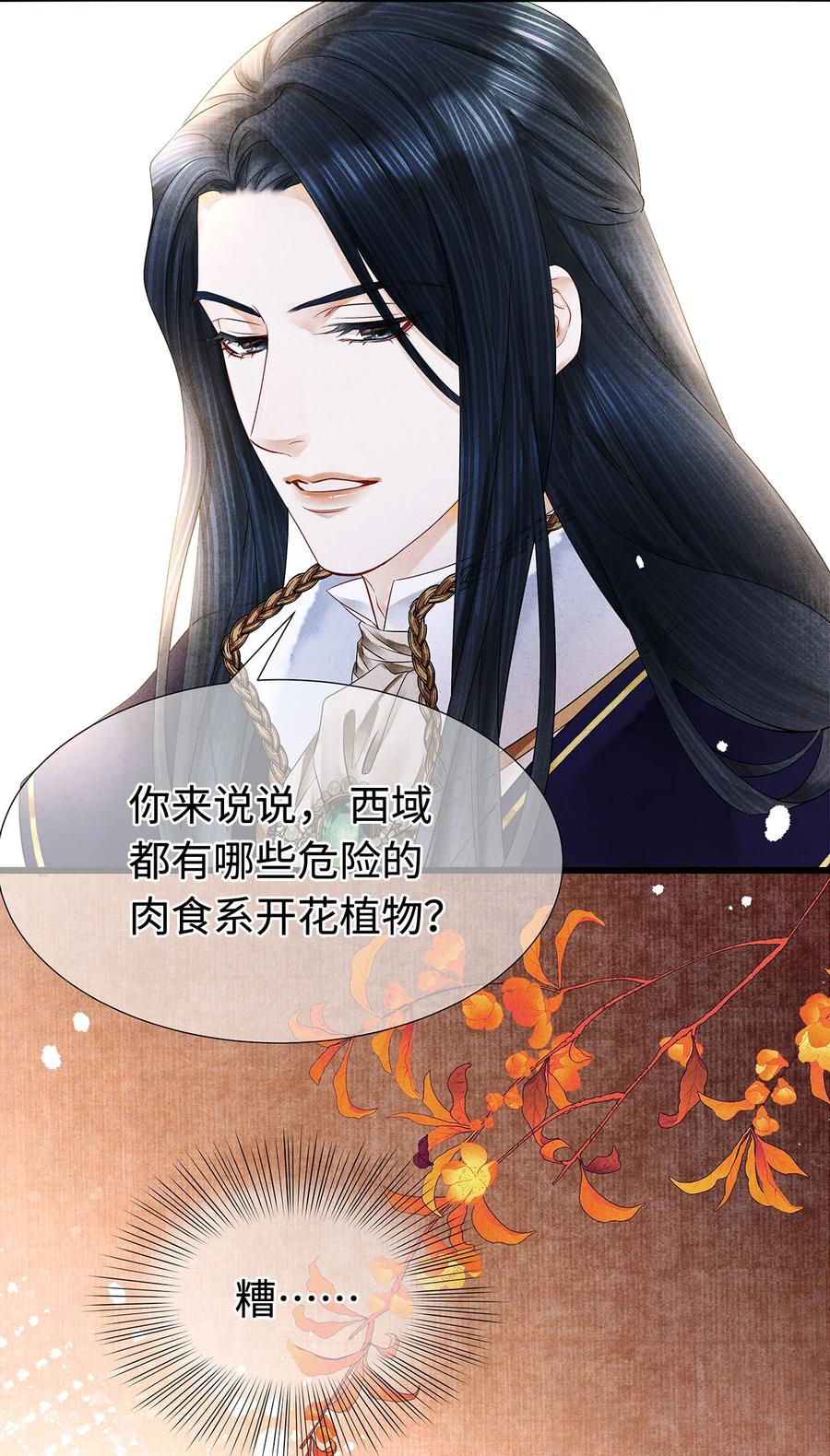 师弟你节操掉了 - 特典番外 飞花录·魔法学院 - 第8张图