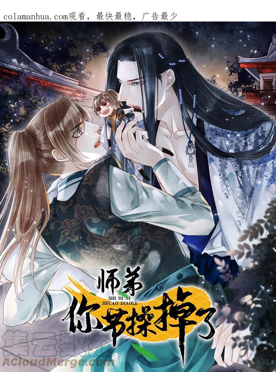 师弟你节操掉了 - 特典番外 飞花录·魔法学院 - 第1张图