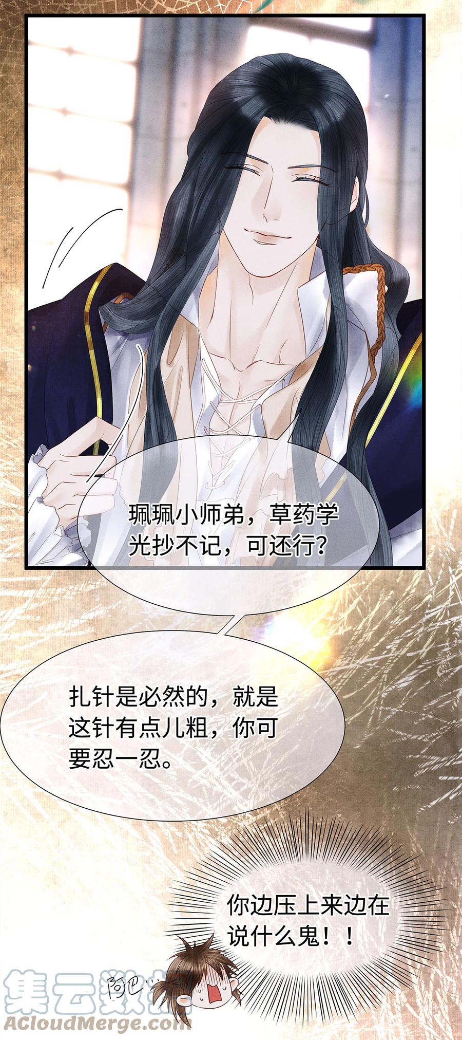 师弟你节操掉了 - 特典番外 飞花录·魔法学院 - 第21张图