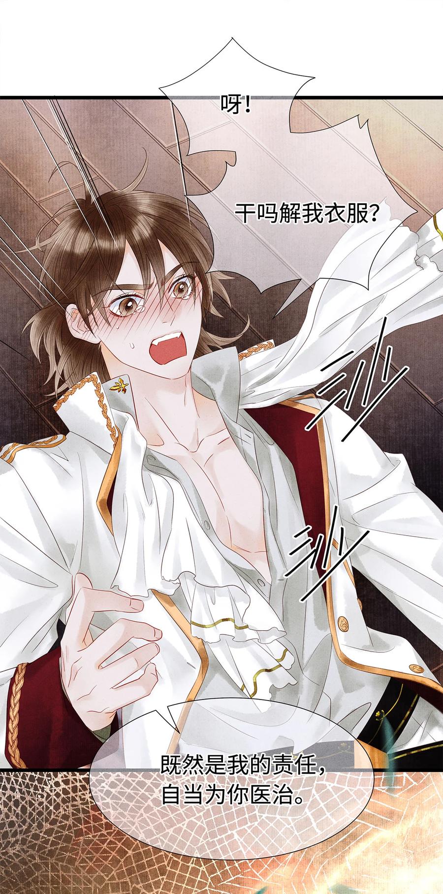 师弟你节操掉了 - 特典番外 飞花录·魔法学院 - 第20张图