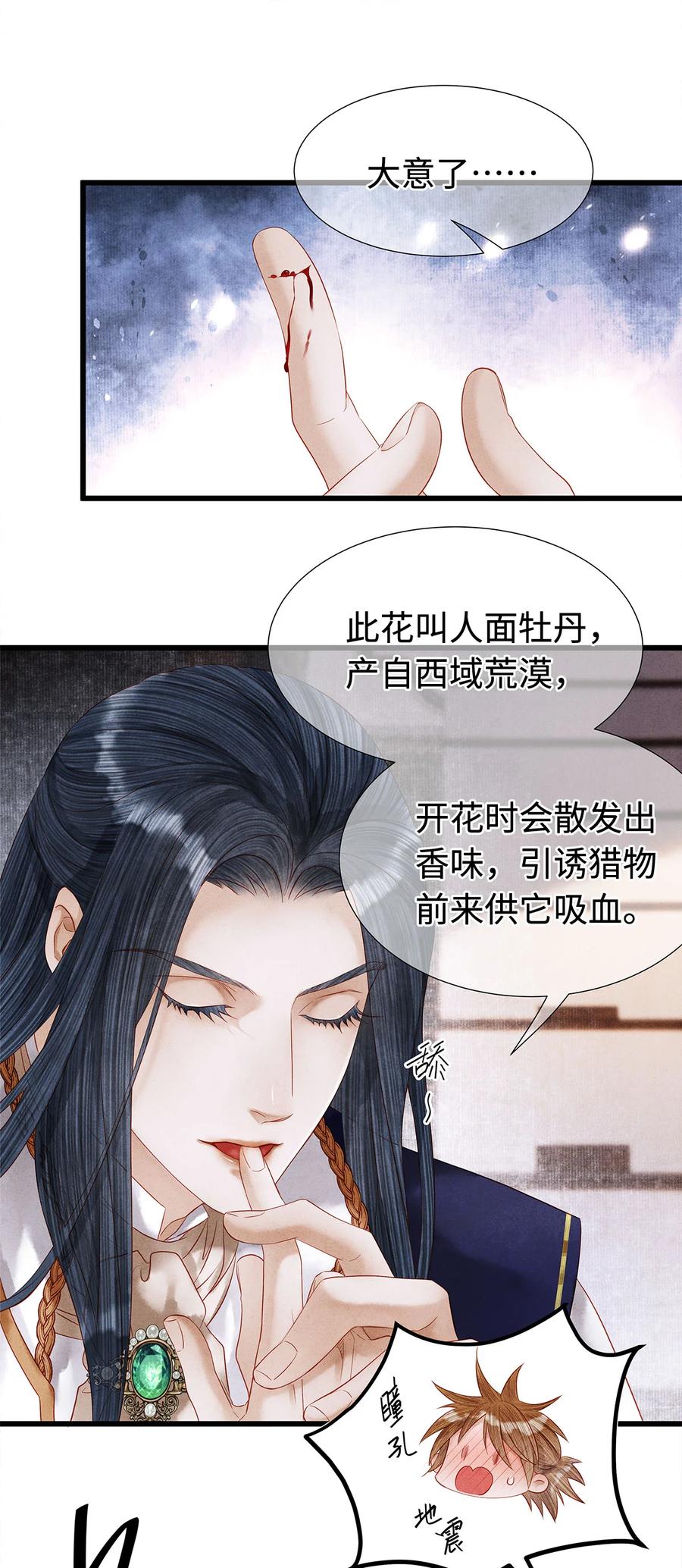 师弟你节操掉了 - 特典番外 飞花录·魔法学院 - 第16张图