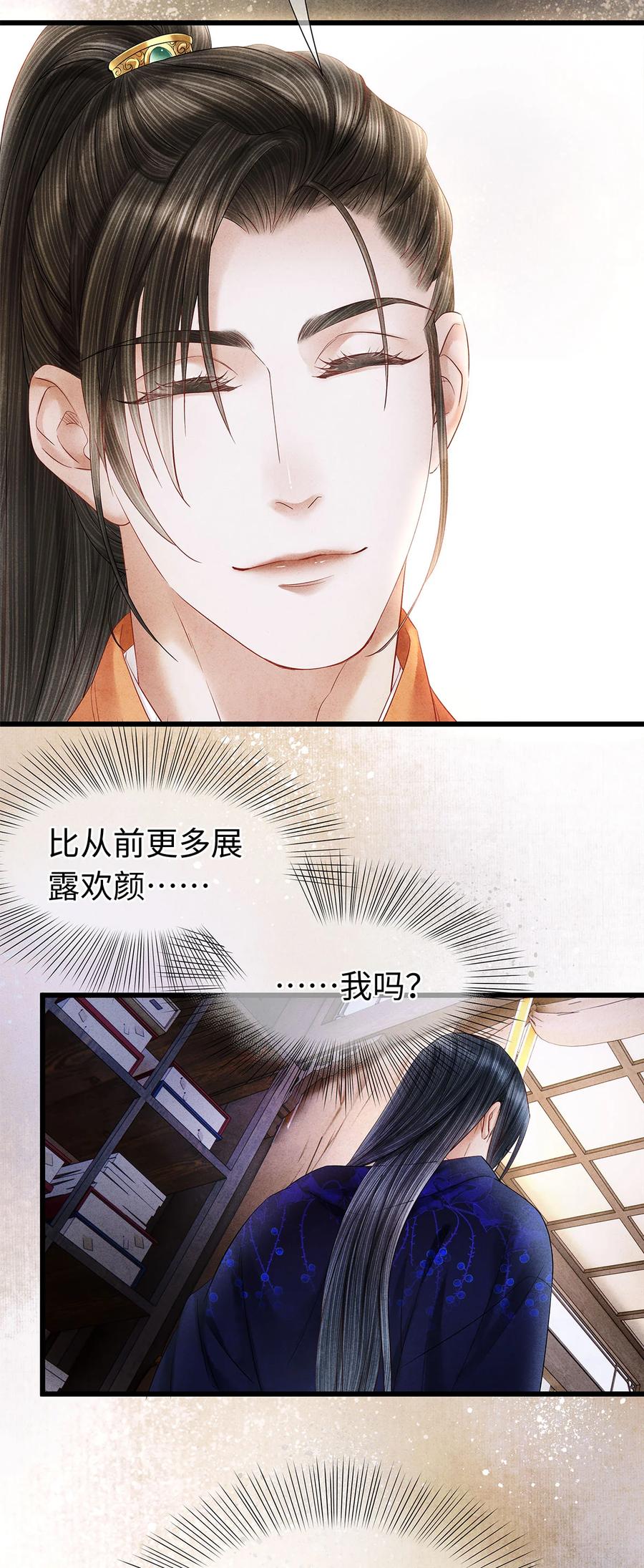 师弟你节操掉了 - 117 你是不是吃醋了？ - 第16张图