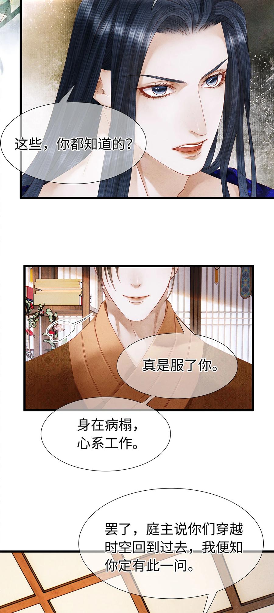 师弟你节操掉了 - 117 你是不是吃醋了？ - 第20张图