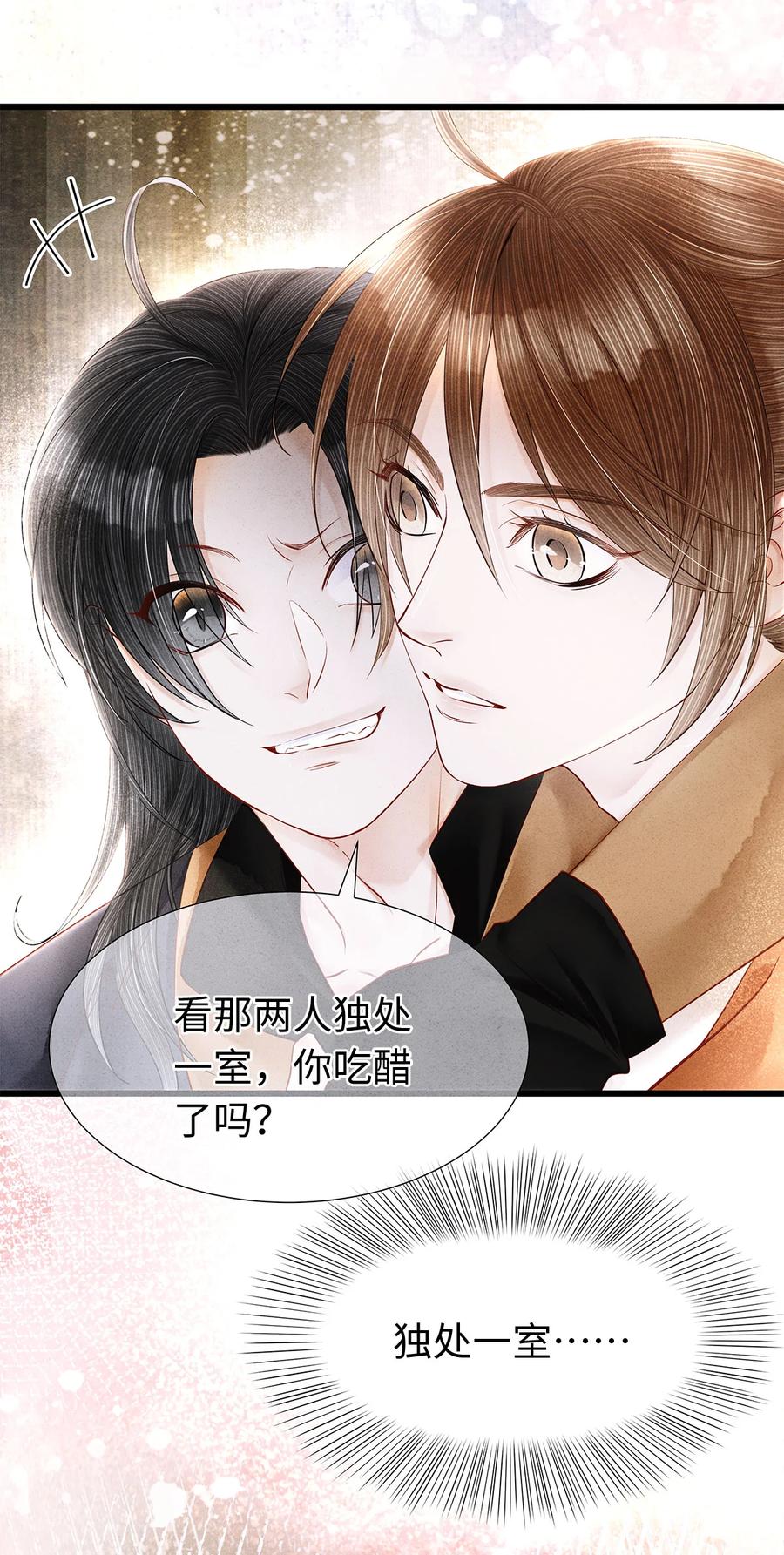 师弟你节操掉了 - 117 你是不是吃醋了？ - 第4张图