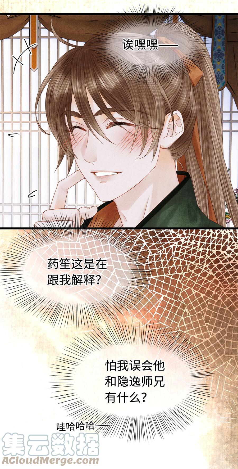 师弟你节操掉了 - 117 你是不是吃醋了？ - 第42张图