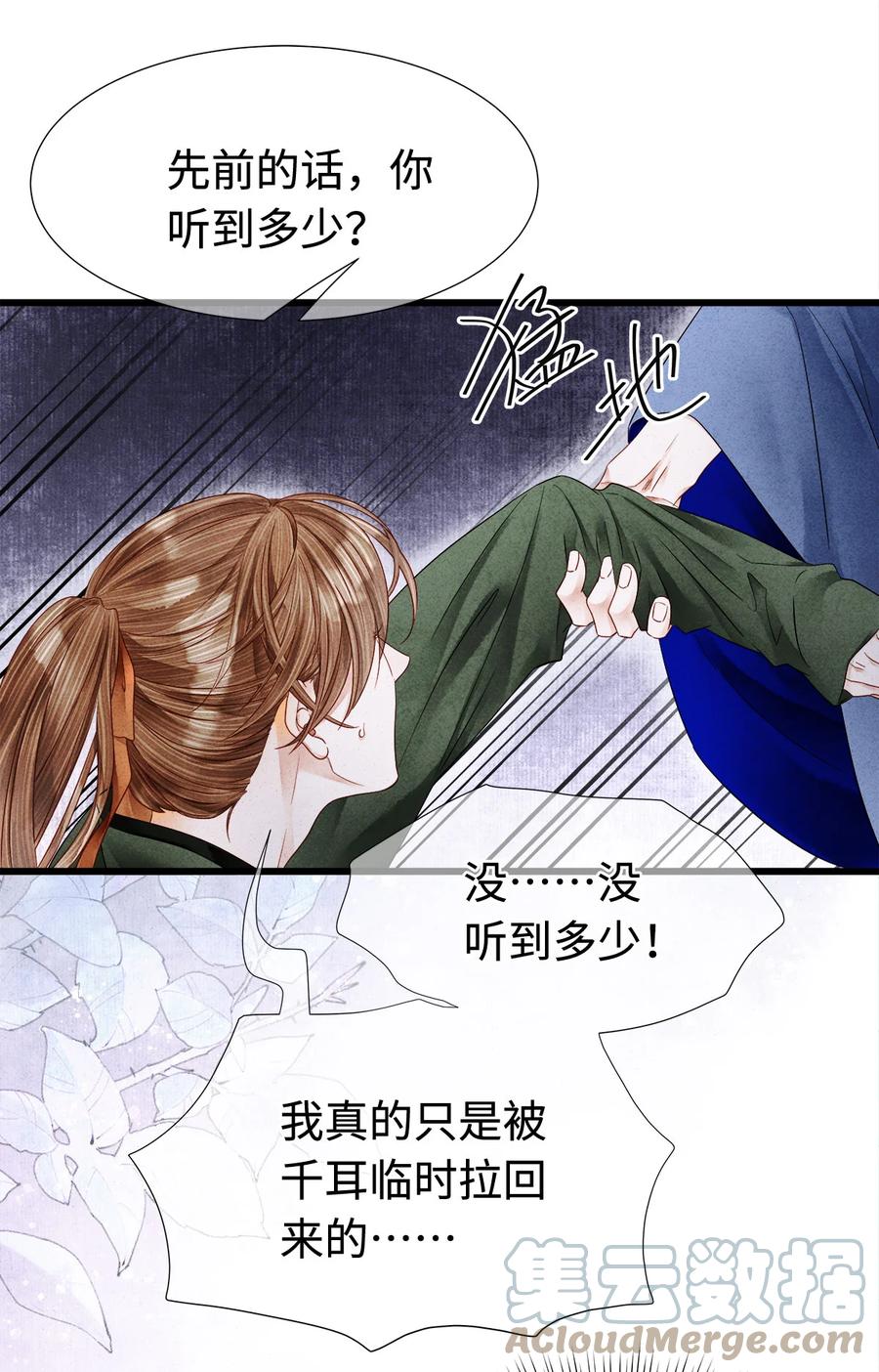 师弟你节操掉了 - 117 你是不是吃醋了？ - 第36张图