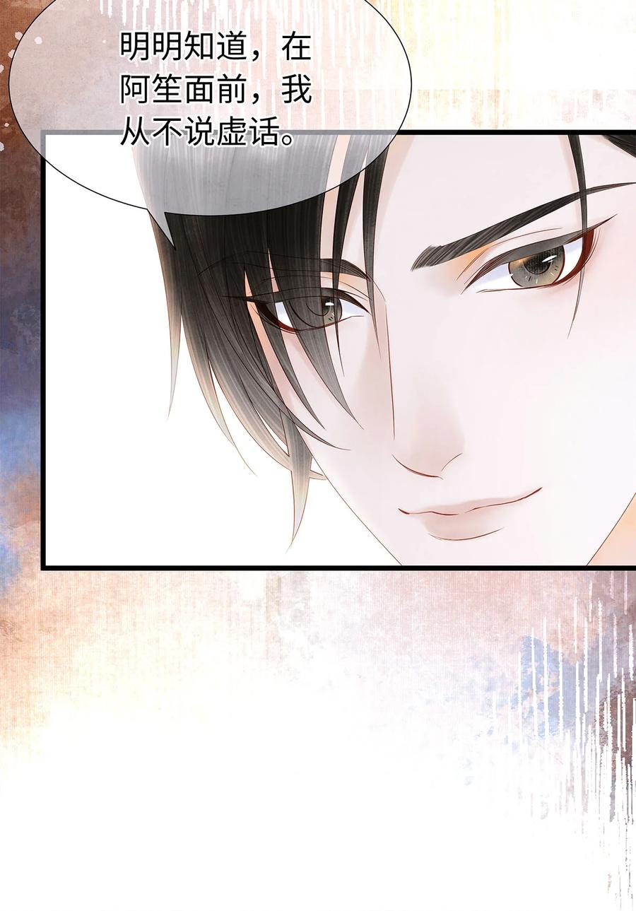 师弟你节操掉了 - 117 你是不是吃醋了？ - 第25张图