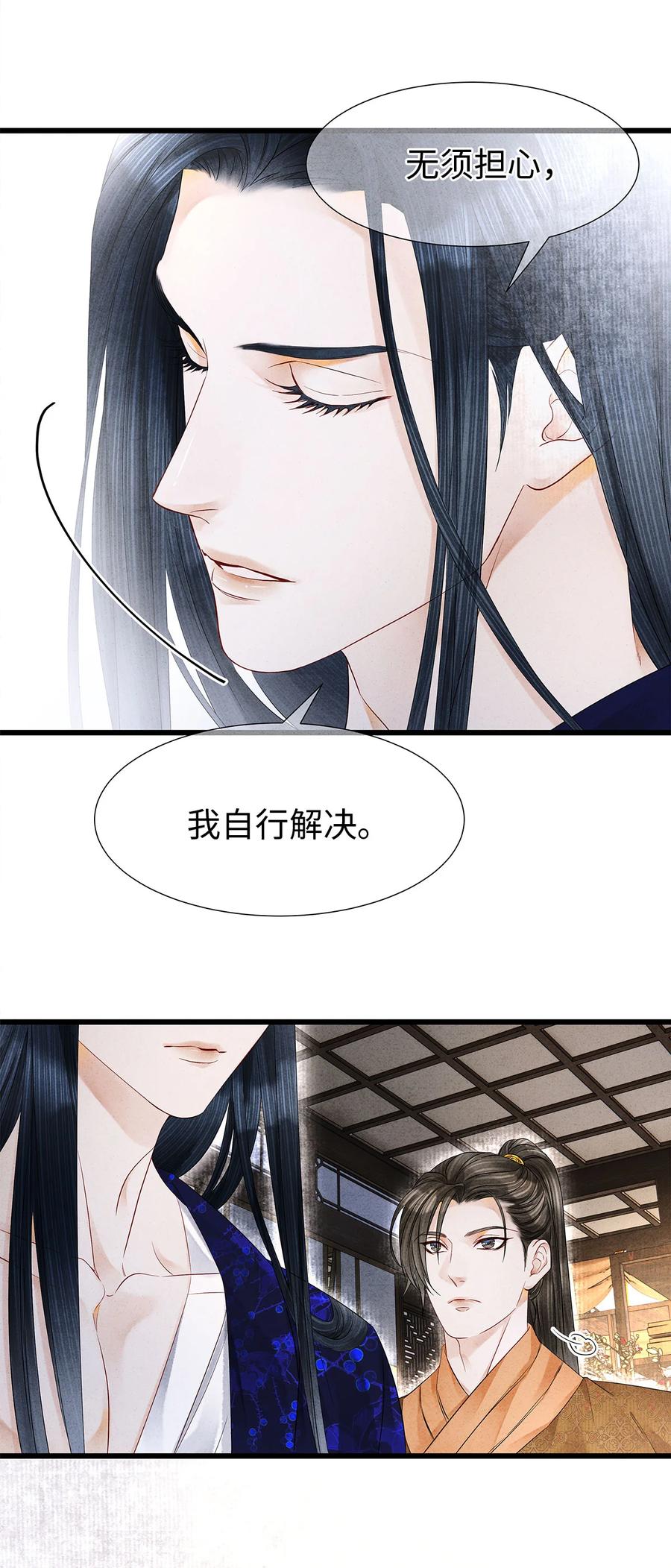 师弟你节操掉了 - 117 你是不是吃醋了？ - 第10张图