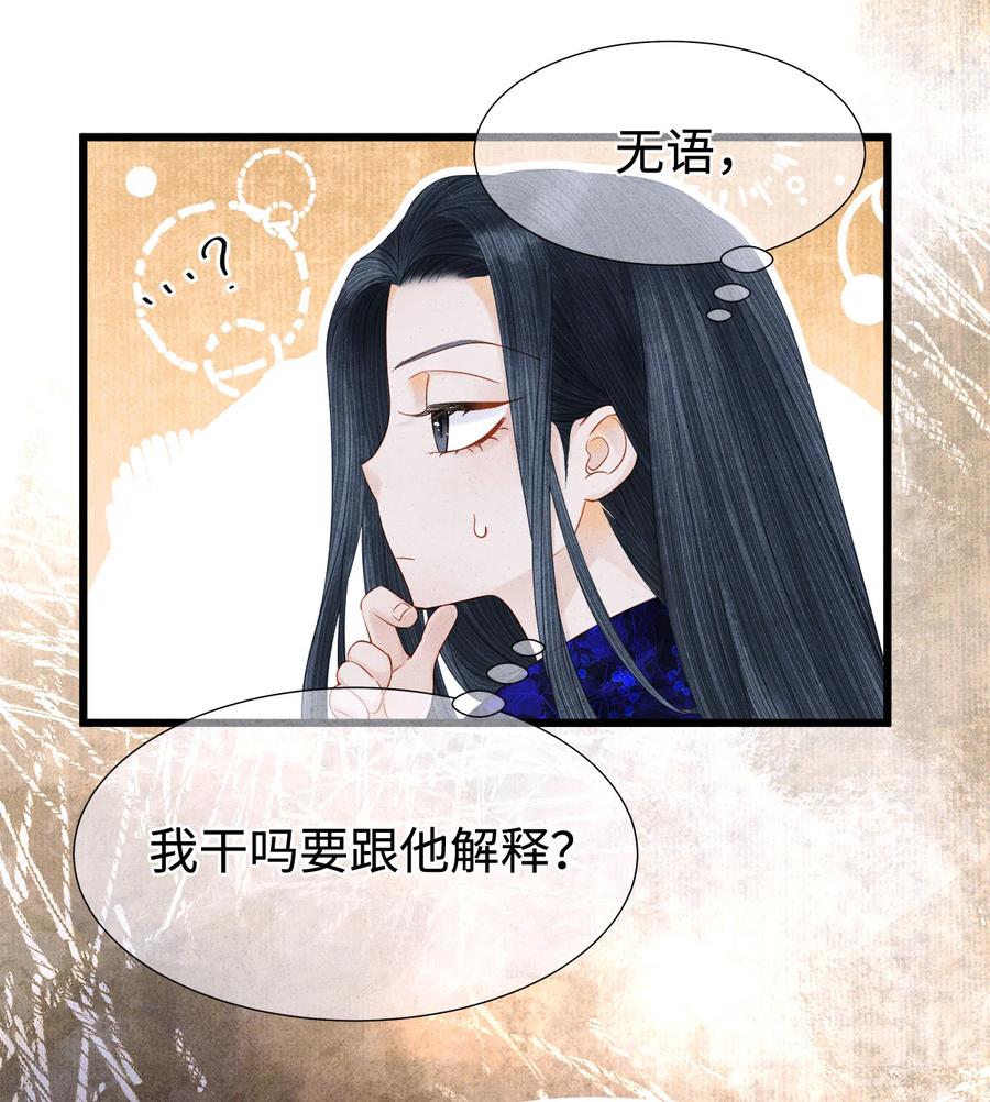 师弟你节操掉了 - 117 你是不是吃醋了？ - 第43张图