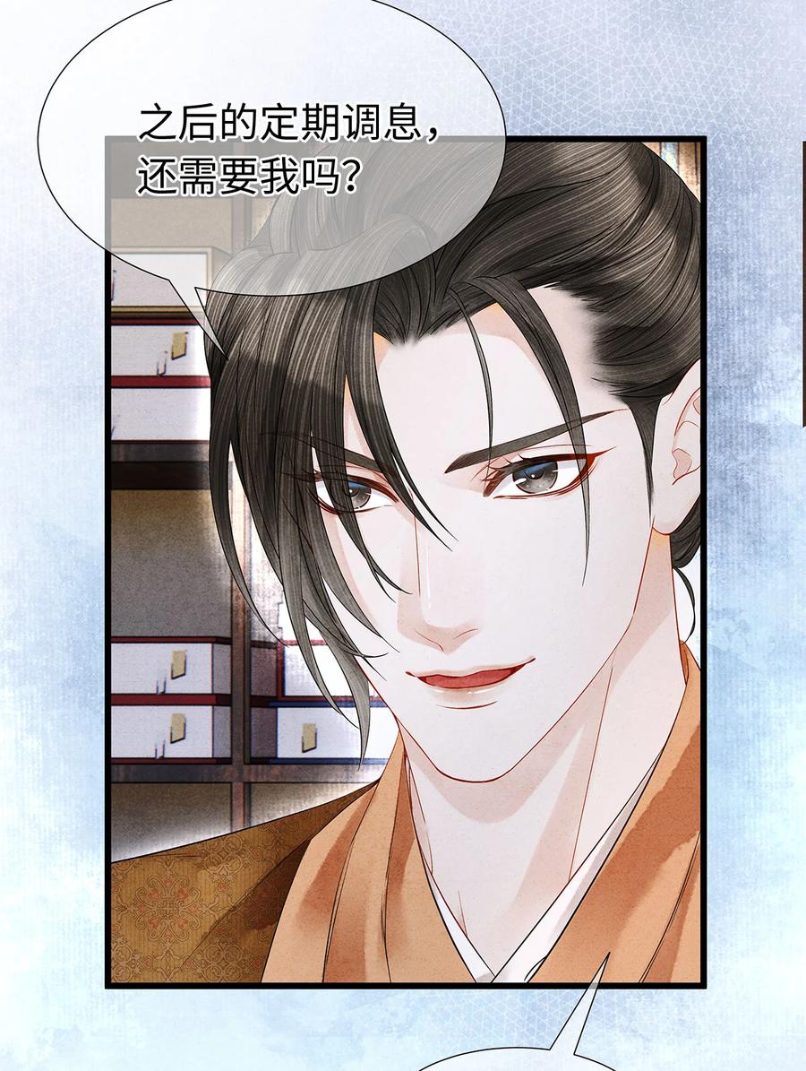 师弟你节操掉了 - 117 你是不是吃醋了？ - 第8张图