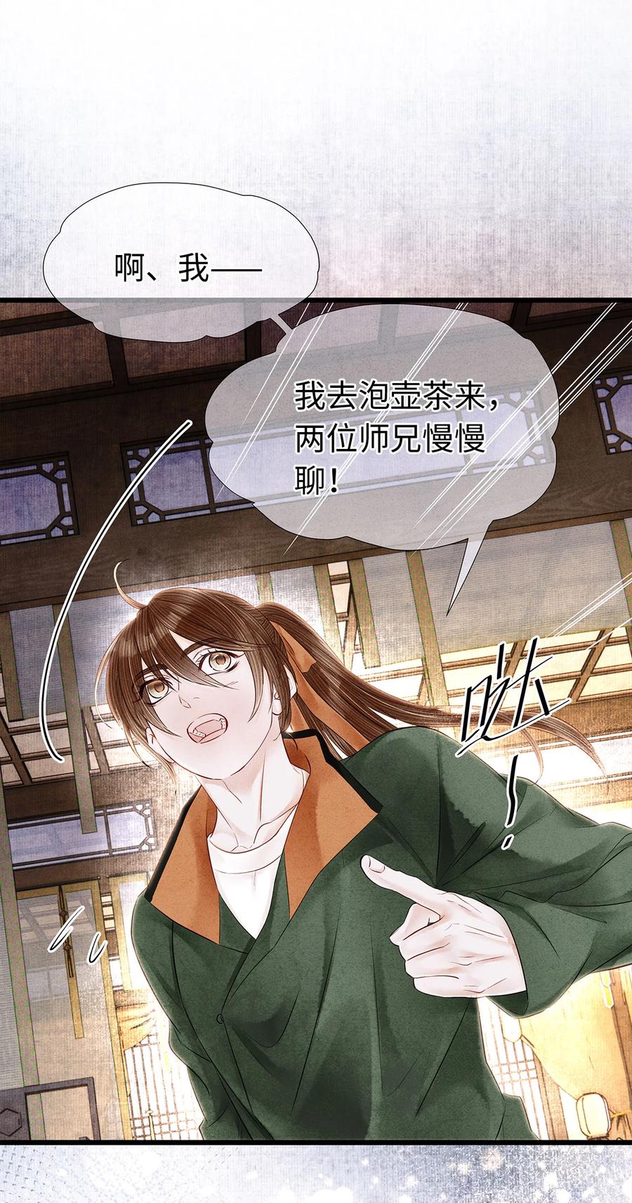 师弟你节操掉了 - 117 你是不是吃醋了？ - 第2张图