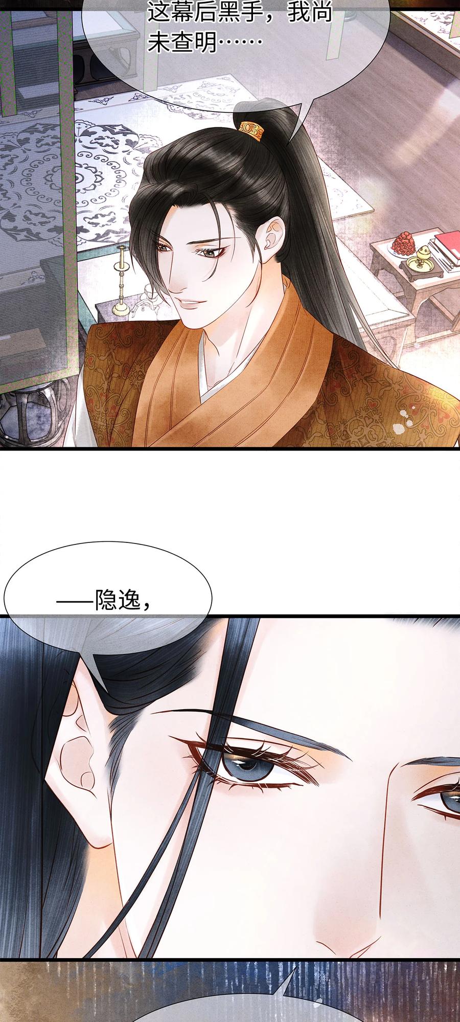 师弟你节操掉了 - 117 你是不是吃醋了？ - 第23张图