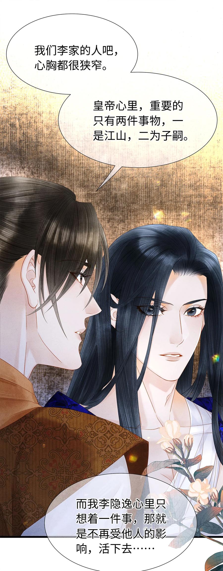 师弟你节操掉了 - 117 你是不是吃醋了？ - 第26张图