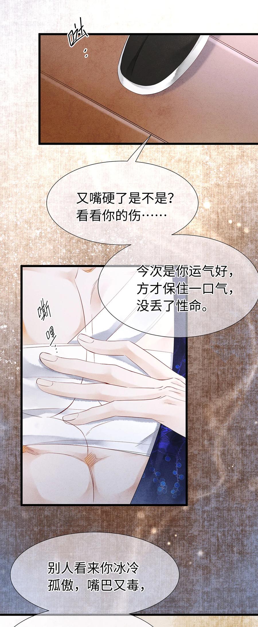 师弟你节操掉了 - 117 你是不是吃醋了？ - 第11张图