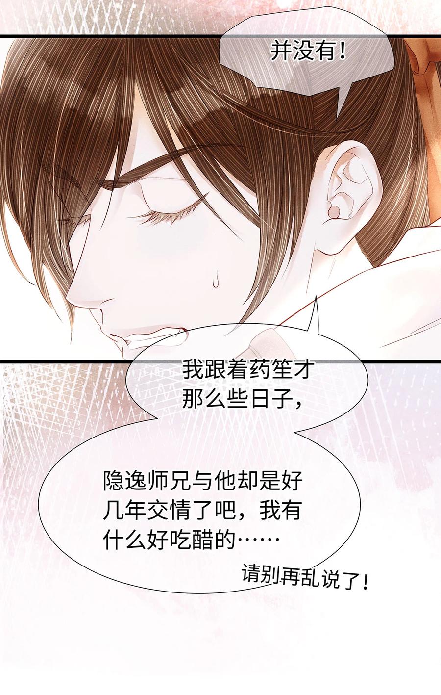 师弟你节操掉了 - 117 你是不是吃醋了？ - 第5张图