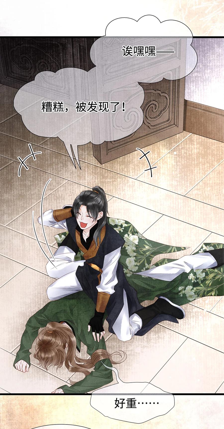 师弟你节操掉了 - 117 你是不是吃醋了？ - 第29张图