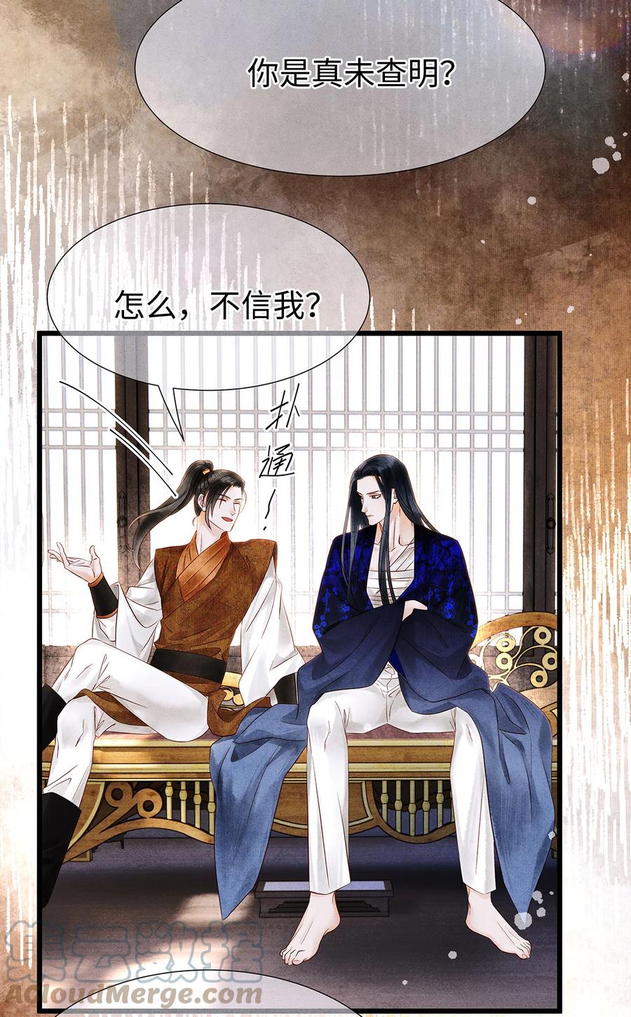 师弟你节操掉了 - 117 你是不是吃醋了？ - 第24张图