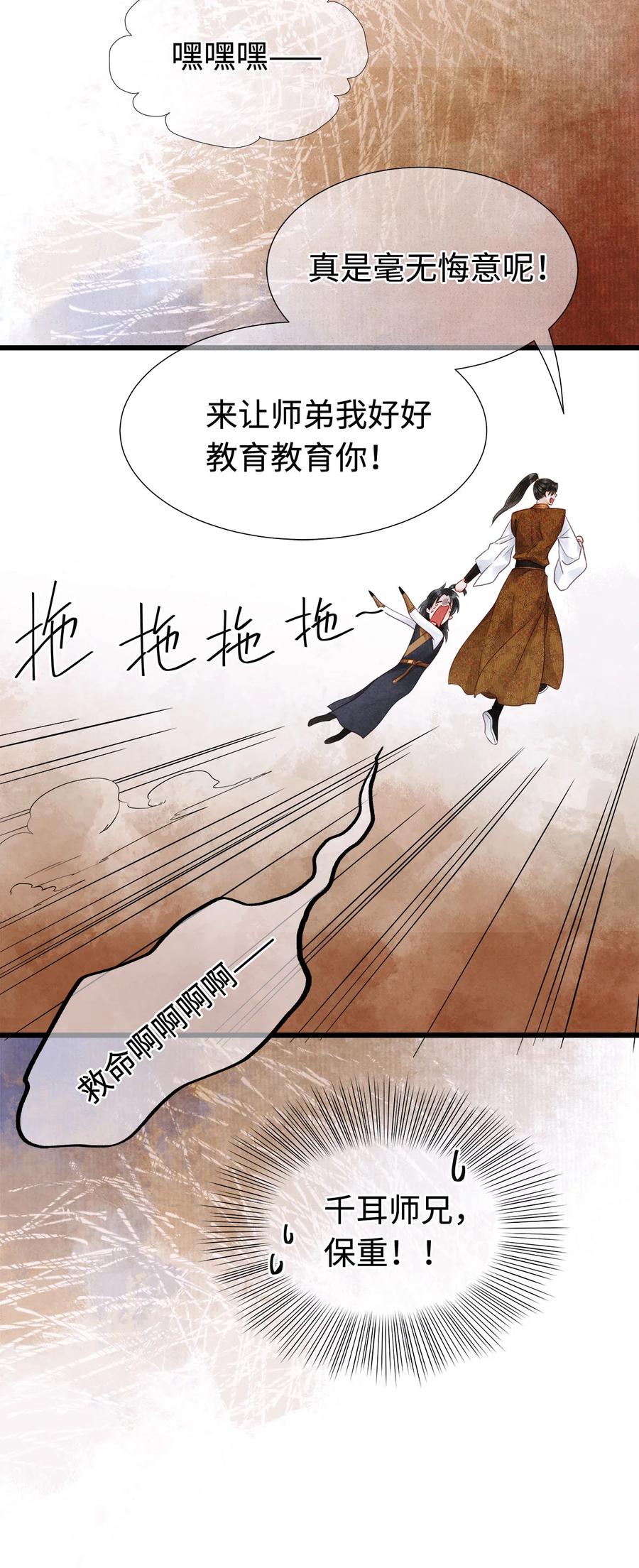 师弟你节操掉了 - 117 你是不是吃醋了？ - 第35张图