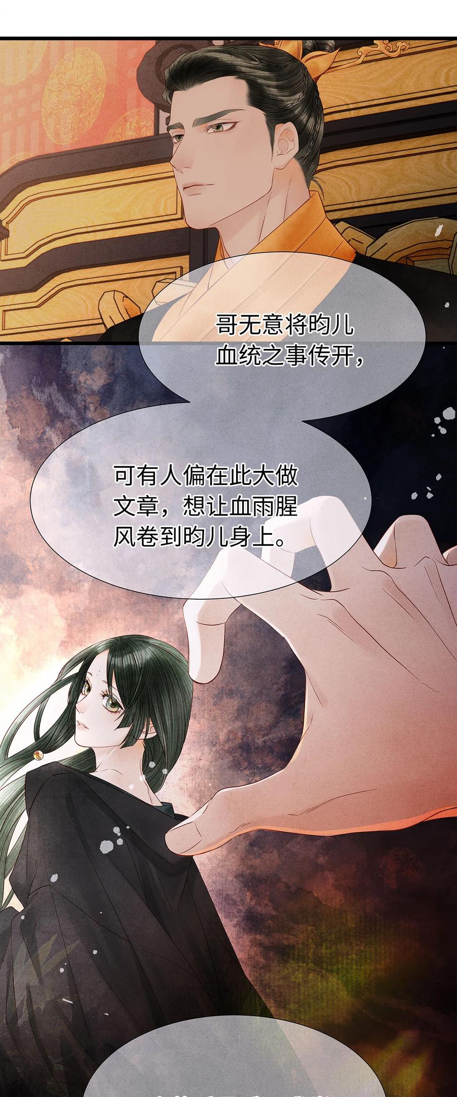 师弟你节操掉了 - 117 你是不是吃醋了？ - 第22张图