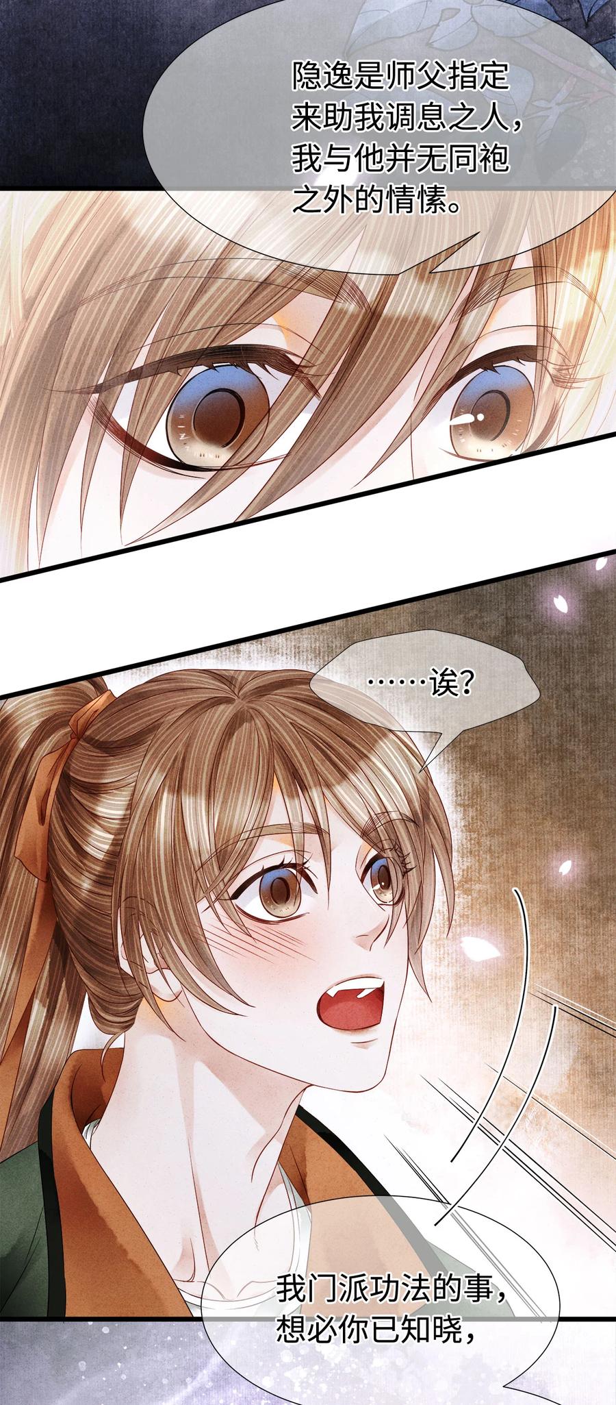 师弟你节操掉了 - 117 你是不是吃醋了？ - 第38张图