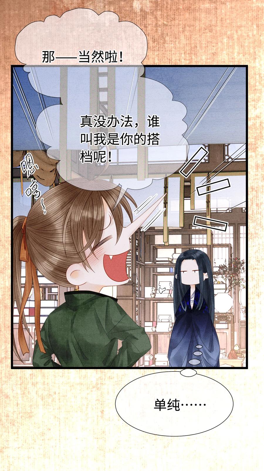 师弟你节操掉了 - 117 你是不是吃醋了？ - 第41张图