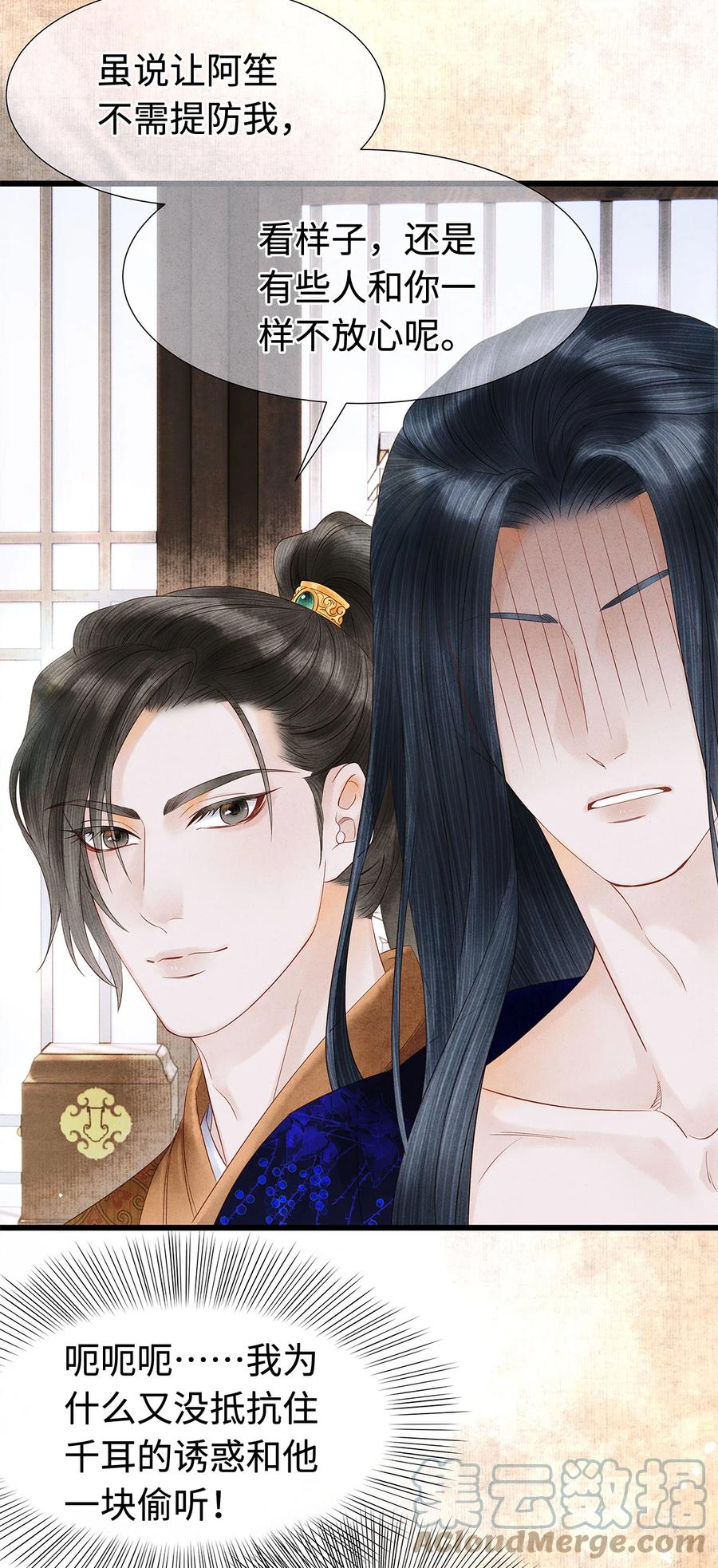 师弟你节操掉了 - 117 你是不是吃醋了？ - 第30张图