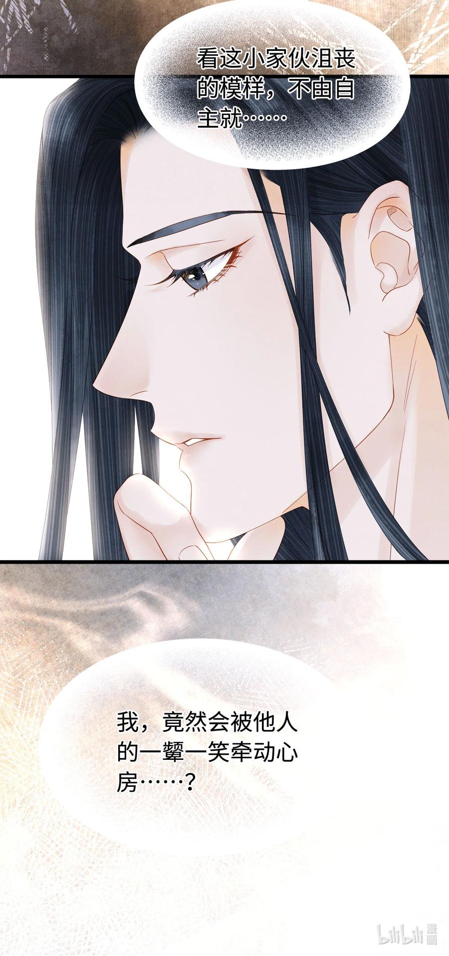 师弟你节操掉了 - 117 你是不是吃醋了？ - 第44张图