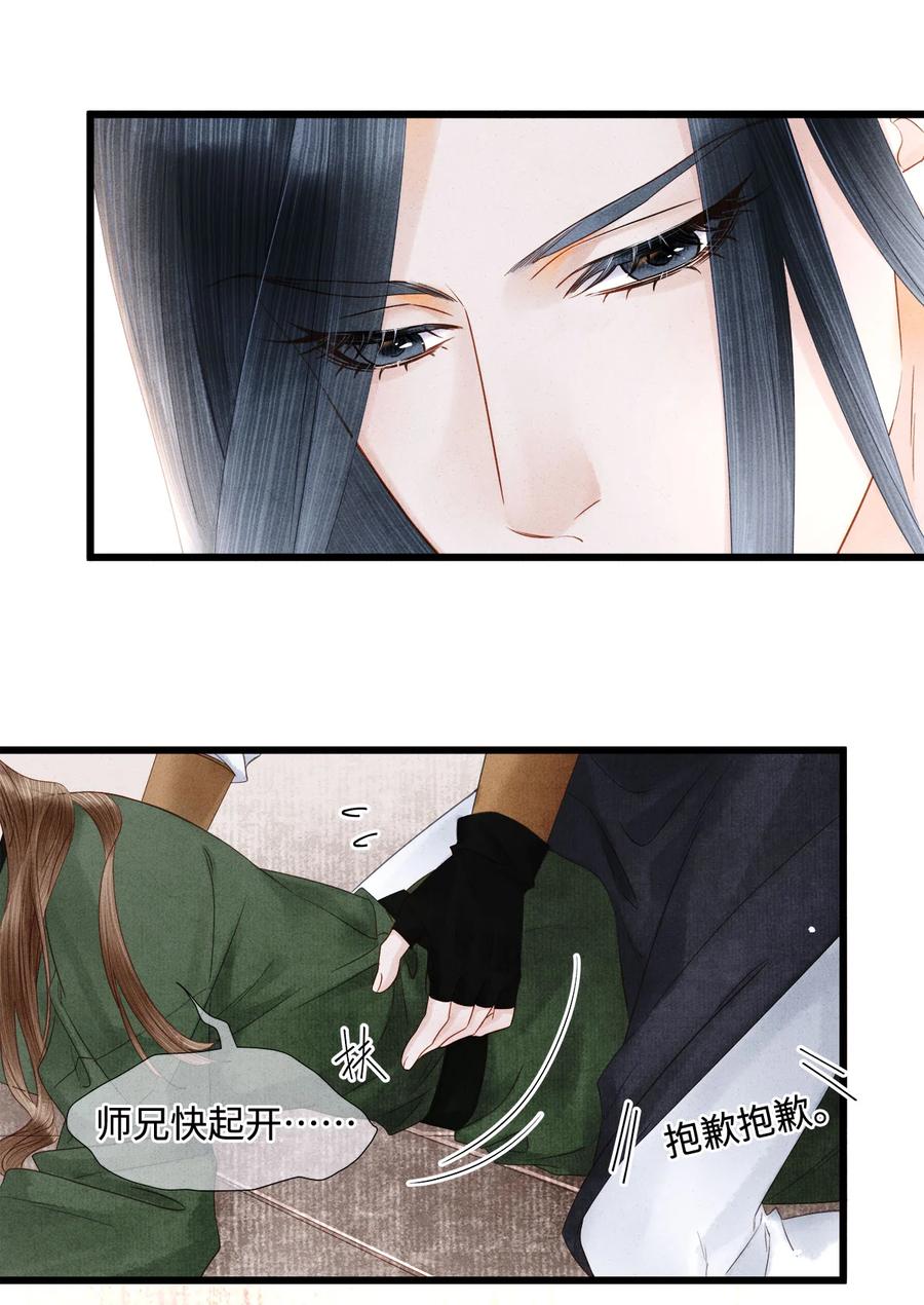 师弟你节操掉了 - 117 你是不是吃醋了？ - 第32张图