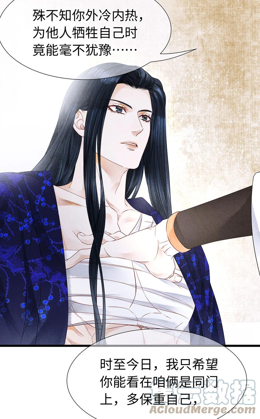 师弟你节操掉了 - 117 你是不是吃醋了？ - 第12张图