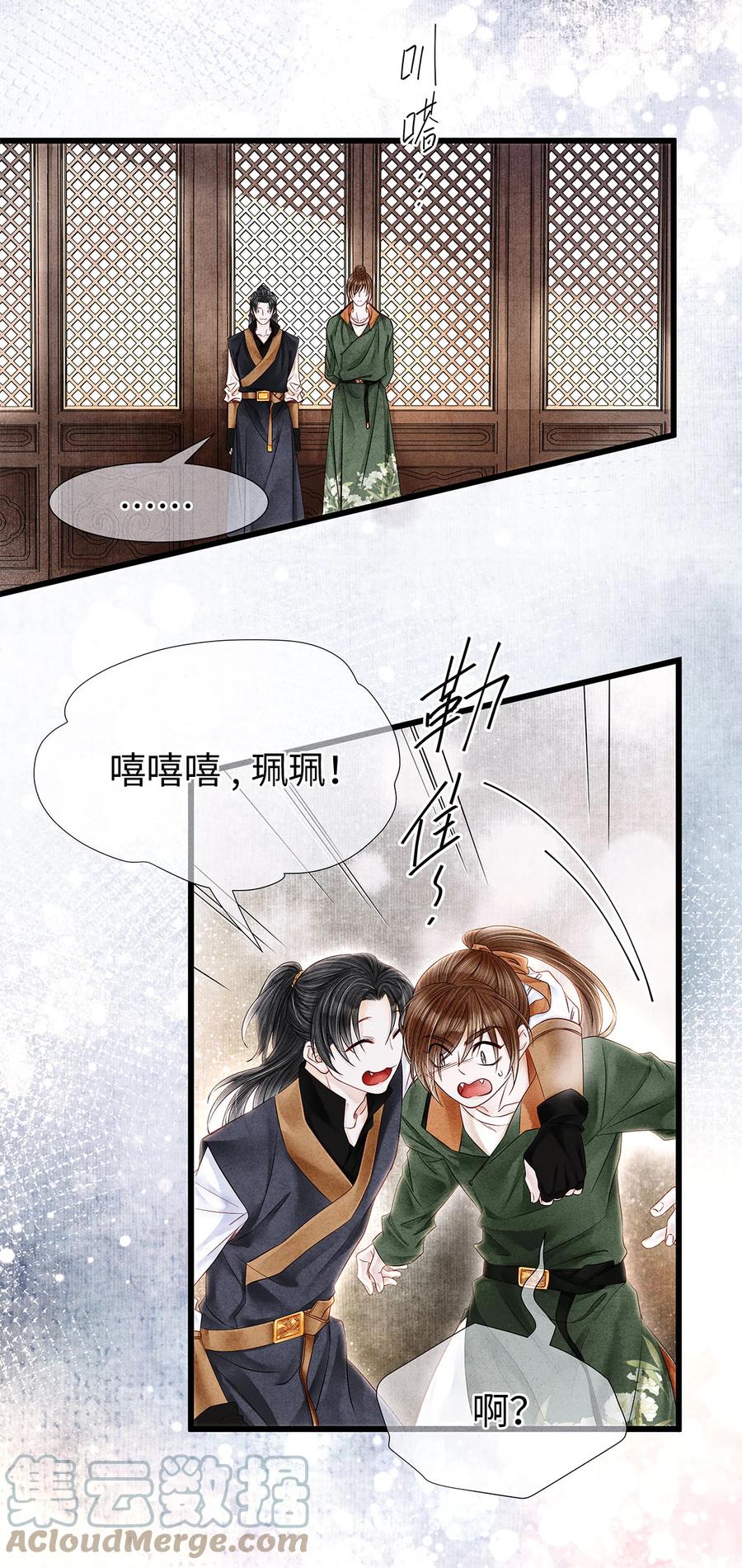 师弟你节操掉了 - 117 你是不是吃醋了？ - 第3张图