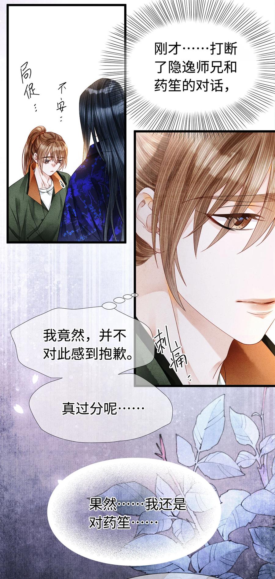 师弟你节操掉了 - 117 你是不是吃醋了？ - 第37张图